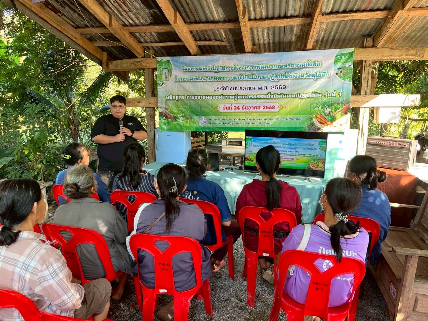 title - หลักสูตรการขยายองค์ความรู้เกษตรกรรมยั่งยืนในเขตปฏิรูปที่ดินรุ่นที่ 1 โครงการพัฒนาเกษตรกรรมยั่งยืนในเขตปฏิรูปที่ดินจังหวัดสุโขทัย ประจำปีงบประมาณ พ.ศ. 2569